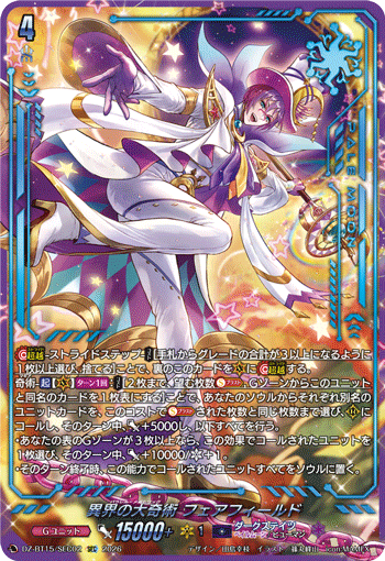 DZ-BT15/SEC02 異界の大奇術 フェアフィールド SEC