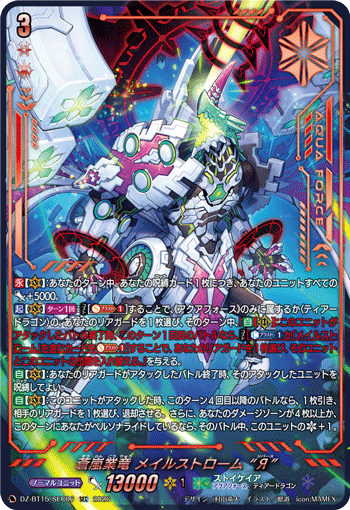 DZ-BT15/SEC06 蒼嵐業竜 メイルストローム “Я” SEC