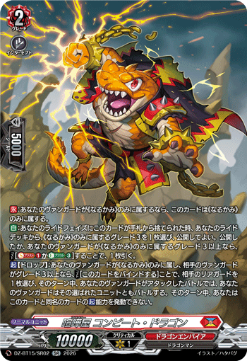 DZ-BT15/SR02 喧嘩屋 コンピート・ドラゴン SR