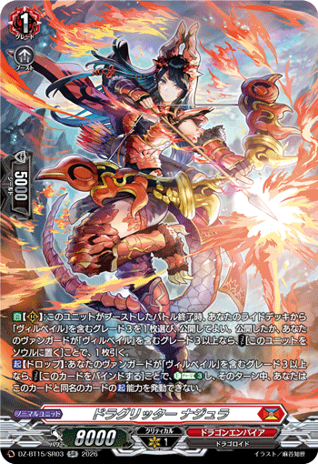 DZ-BT15/SR03 ドラグリッター ナジュラ SR
