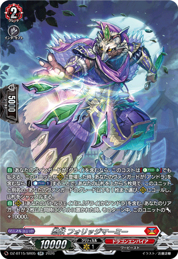 DZ-BT15/SR05 忍妖 フォリッジマーミー SR