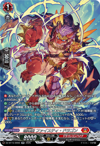 DZ-BT15/SR06 喧嘩屋 ファイスティ・ドラゴン SR