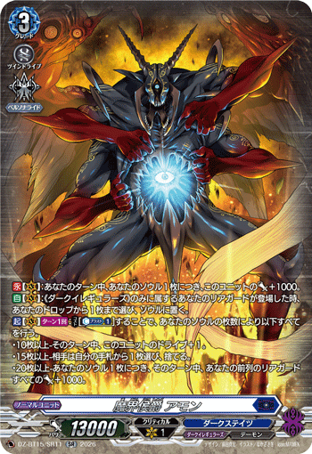 DZ-BT15/SR11 魔界侯爵 アモン SR