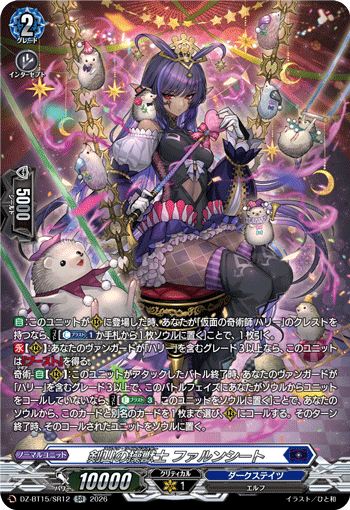 DZ-BT15/SR12 剣山の操獣士 ファルンシート SR