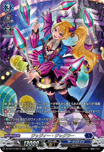 DZ-BT15/SR13 ジャジィー・ジャグラー SR