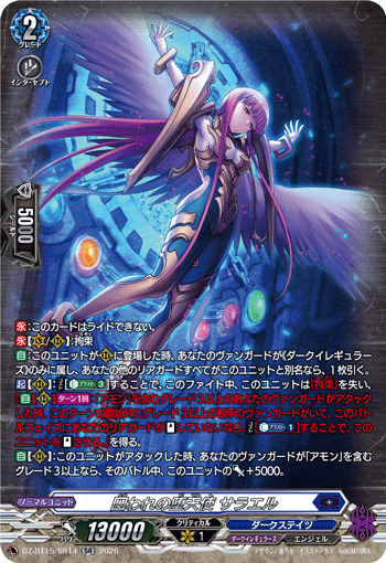 DZ-BT15/SR14 囚われの堕天使 サラエル SR