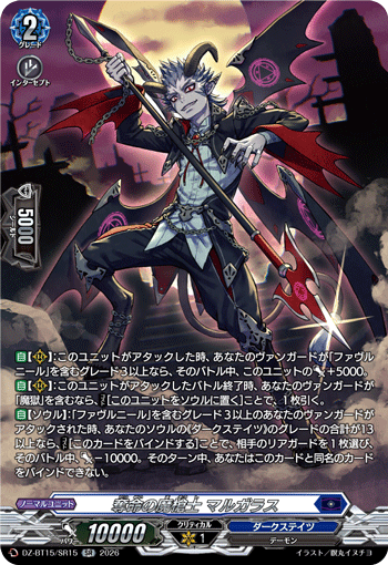 DZ-BT15/SR15 奪命の魔槍士 マルガラス SR