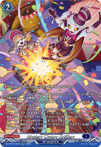 DZ-BT15/SR16 Mystery Creepy Artillery SR
