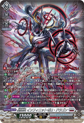 DZ-BT15/SR17 星輝兵 インフィニットゼロ・ドラゴン SR