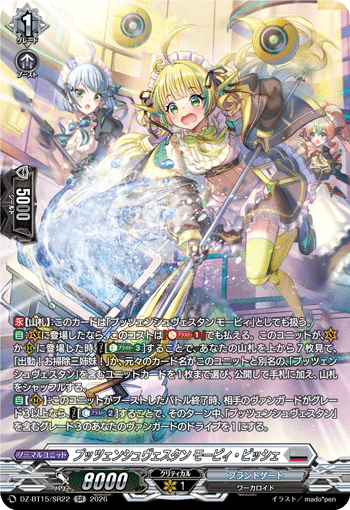 DZ-BT15/SR22 プッツェンシュヴェスタン モーピィ・ビッシェ SR