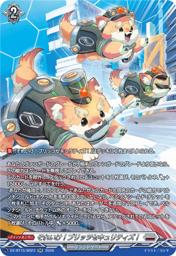 DZ-BT15/SR23 それいけ！ブリッツセキュリティズ！ SR