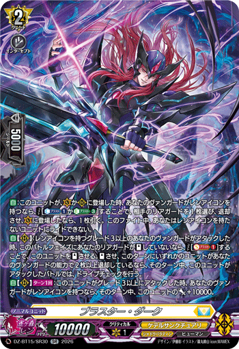 DZ-BT15/SR30 ブラスター・ダーク SR