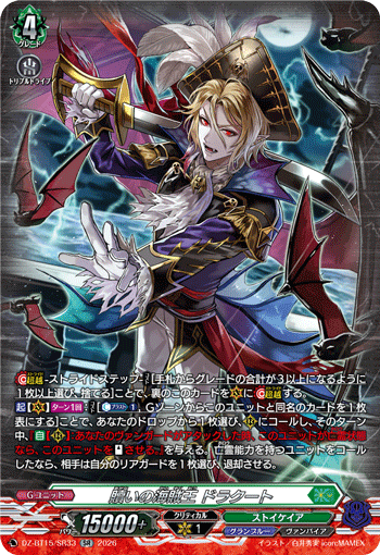 DZ-BT15/SR33 贖いの海賊王 ドラクート SR
