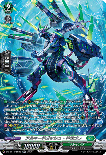 DZ-BT15/SR35 アルマードガッシュ・ドラゴン SR