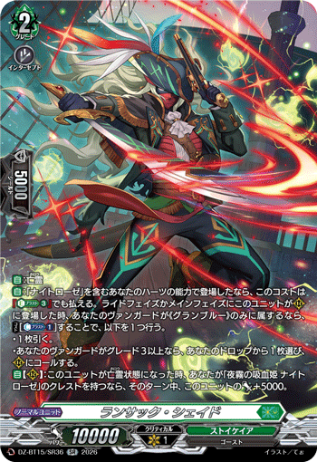 DZ-BT15/SR36 ランサック・シェイド SR