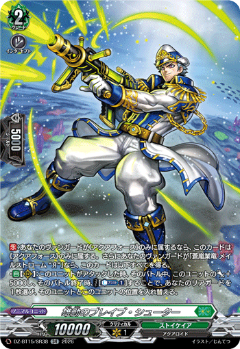 DZ-BT15/SR38 雄勁のブレイブ・シューター SR