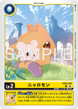 EX12-001 ニャロモン U