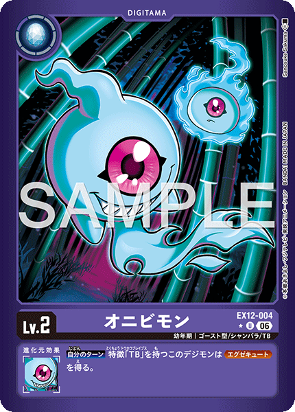 EX12-004 オニビモン P-U