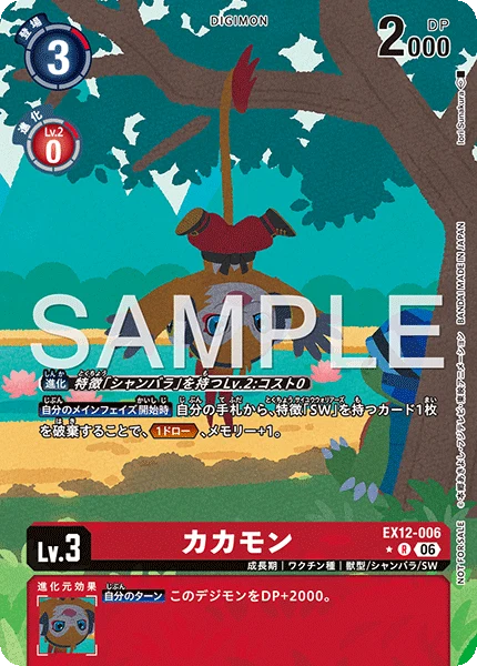 EX12-006 カカモン P-R