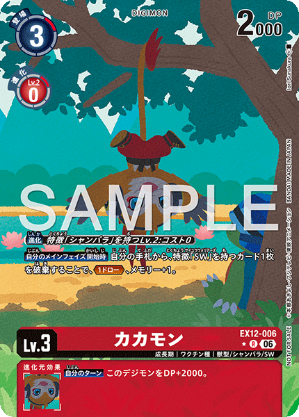 EX12-006 カカモン P-R