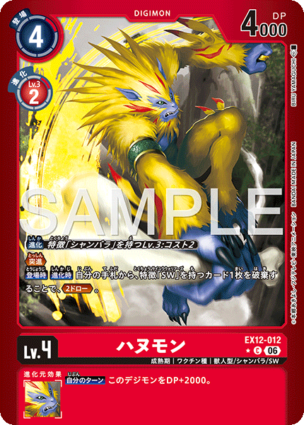 EX12-012 ハヌモン P-C
