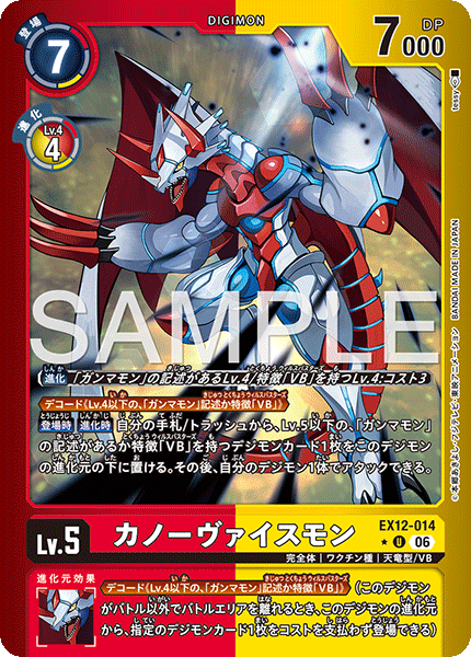 EX12-014 カノーヴァイスモン P-U
