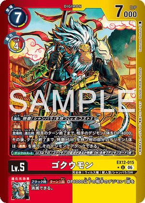 EX12-015 ゴクウモン P-U