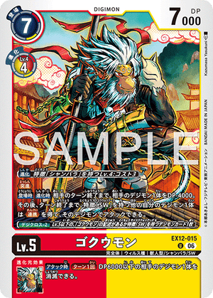EX12-015 ゴクウモン U