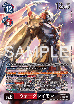 EX12-017 ウォーグレイモン P-SR