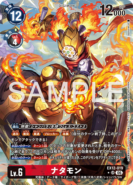 EX12-019 ナタモン P-SR