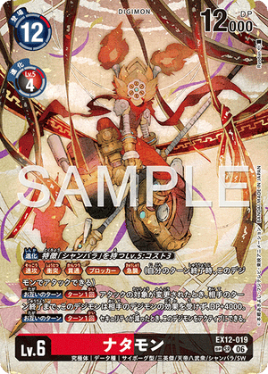 EX12-019 ナタモン SP