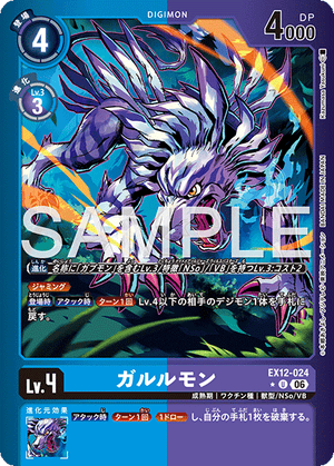 EX12-024 ガルルモン P-U
