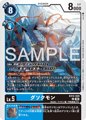EX12-028 グソクモン C