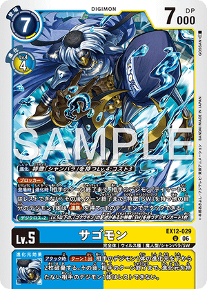 EX12-029 サゴモン U