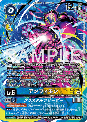 EX12-033 アンフィモン｜クリスタルフリーザー P-SR
