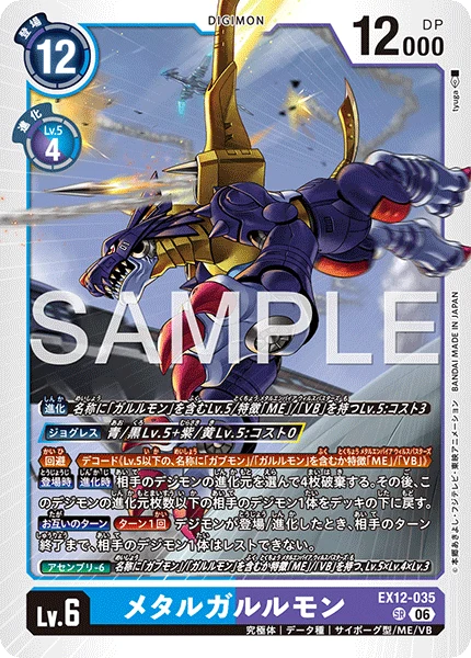 EX12-035 メタルガルルモン SR