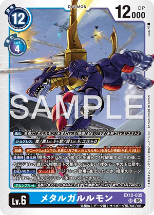 EX12-035 メタルガルルモン SR