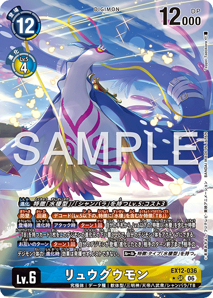 EX12-036 リュウグウモン P-SR