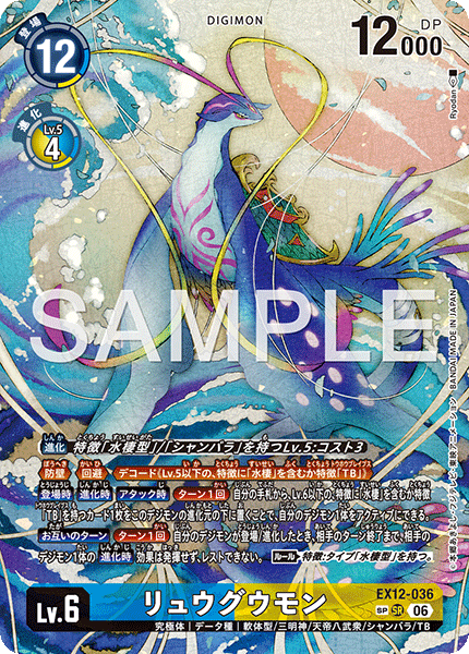 EX12-036 リュウグウモン SP