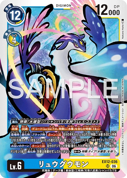 EX12-036 リュウグウモン SR