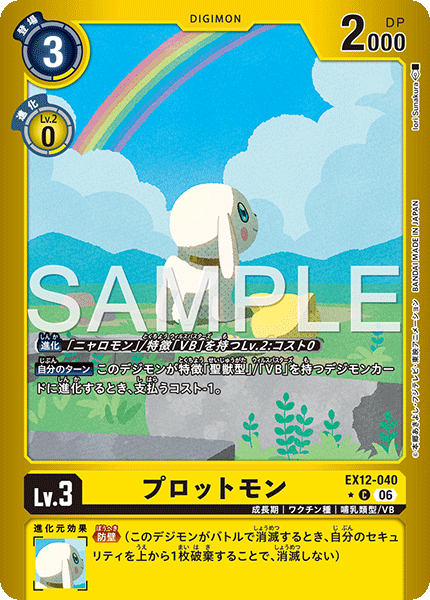 EX12-040 プロットモン P-C