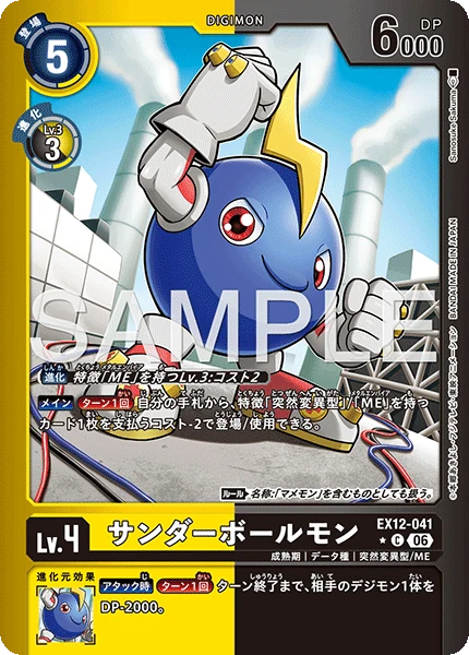 EX12-041 サンダーボールモン P-C