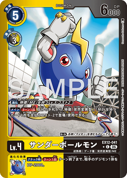 EX12-041 サンダーボールモン P-C
