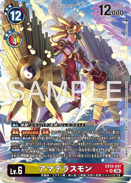 EX12-047 アマテラスモン P-SR