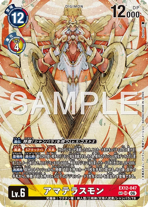 EX12-047 アマテラスモン SP