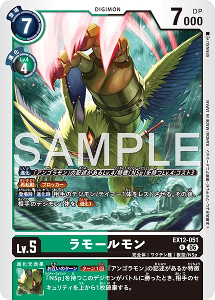 EX12-051 ラモールモン U