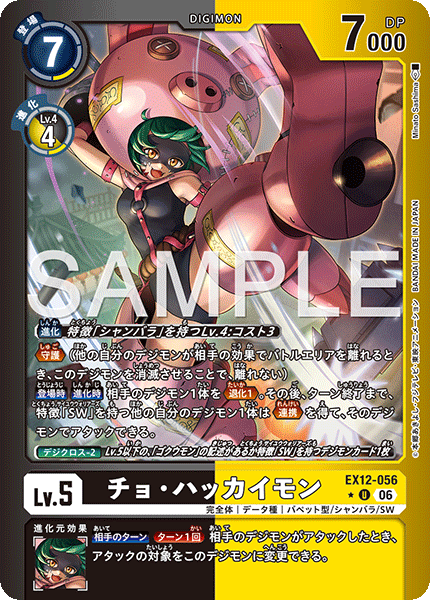 EX12-056 チョ・ハッカイモン P-U