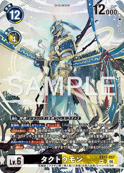 EX12-057 タクトウモン SP