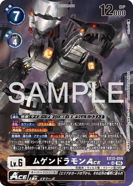 EX12-059 ムゲンドラモンACE P-SR