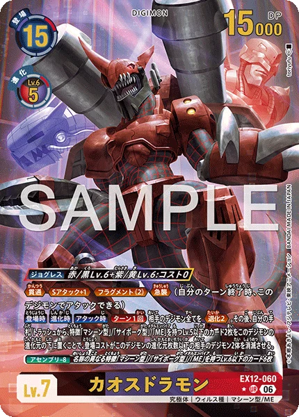 EX12-060 カオスドラモン P-UR